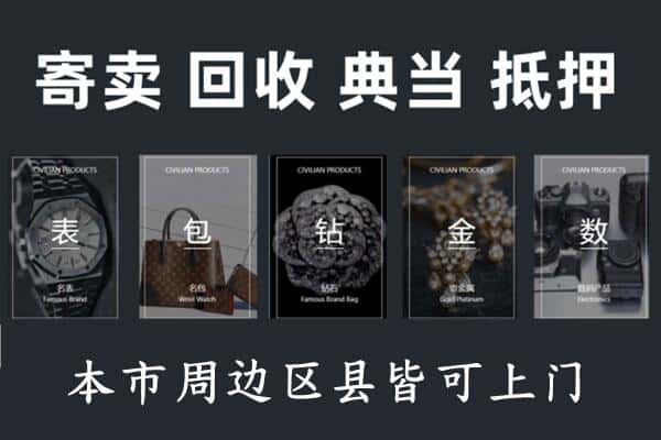 日喀则奢侈品回收