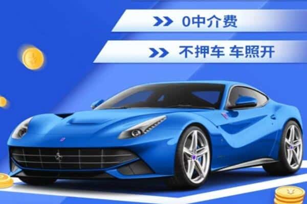 日喀则抵押汽车贷款