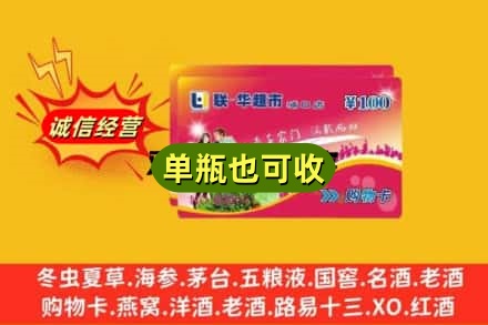 日喀则回收超市卡