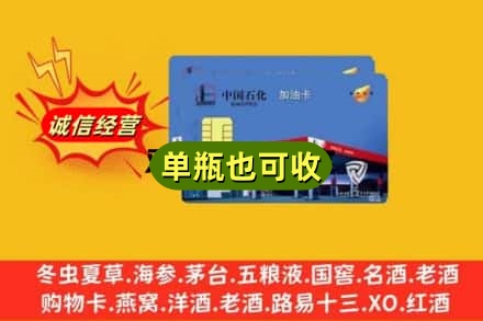 日喀则回收加油卡
