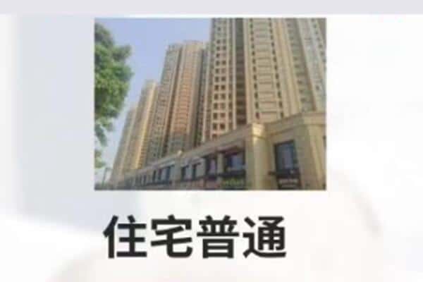 日喀则住宅抵押
