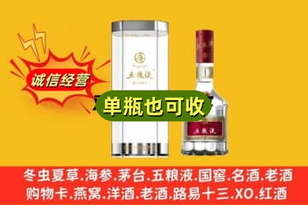 日喀则诚信回收五粮液8代