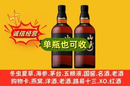 日喀则名酒回收山崎.jpg