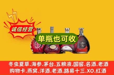 日喀则回收洋酒